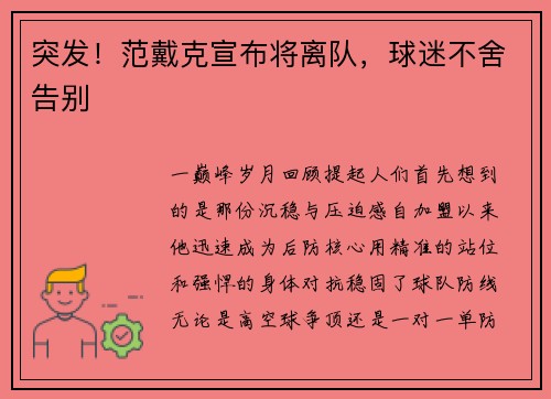 突发！范戴克宣布将离队，球迷不舍告别