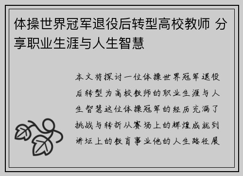 体操世界冠军退役后转型高校教师 分享职业生涯与人生智慧