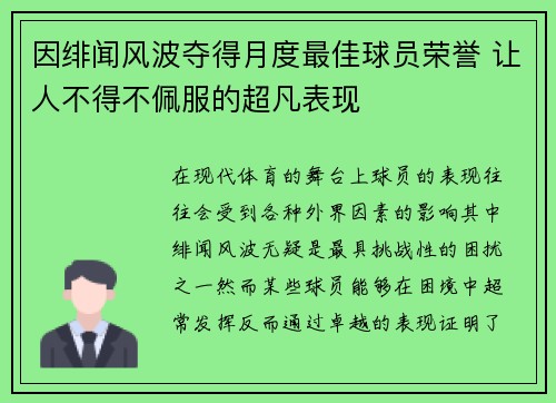 因绯闻风波夺得月度最佳球员荣誉 让人不得不佩服的超凡表现
