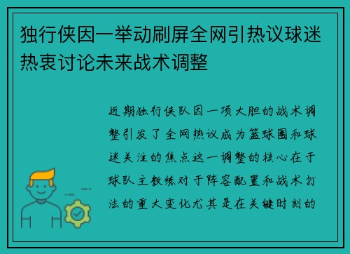 独行侠因一举动刷屏全网引热议球迷热衷讨论未来战术调整