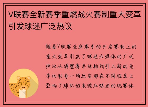 V联赛全新赛季重燃战火赛制重大变革引发球迷广泛热议